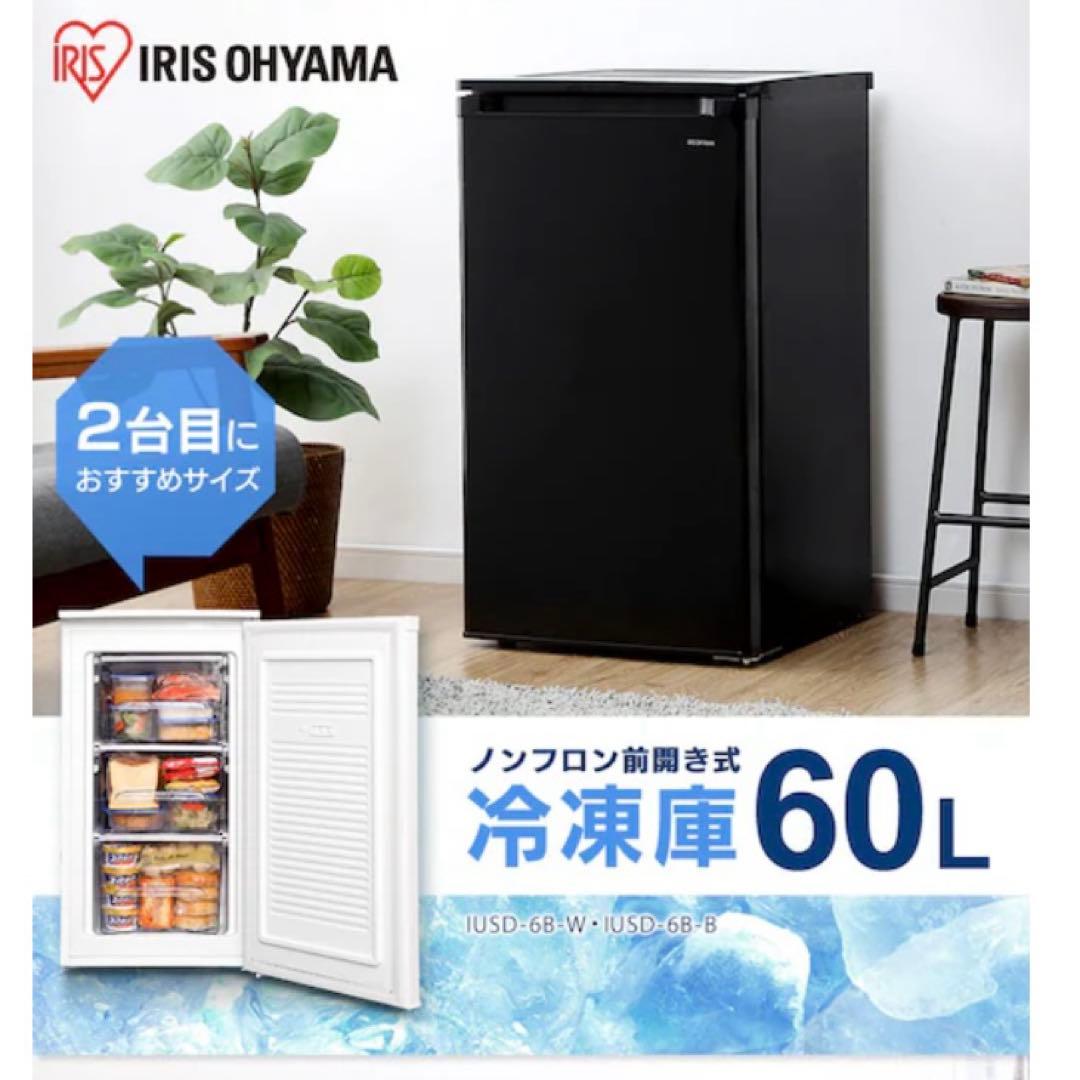 【未使用】アイリスオーヤマ(IRIS OHYAMA) 冷凍庫 60L 黒