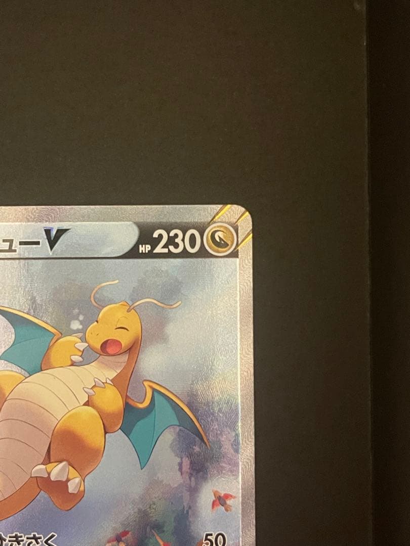 ポケモンカード　カイリューv sa