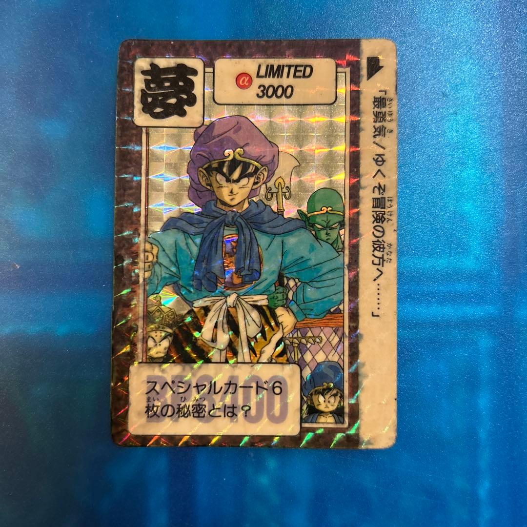 ドラゴンボール カードダス リミテッド3000 α ドラゴンボール