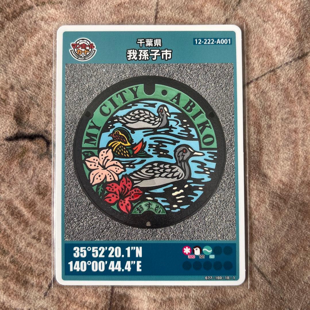 マンホールカード　千葉県　我孫子A ロット① マンホールカード 千葉県 我孫子A ロット① マンホールカード 千葉県