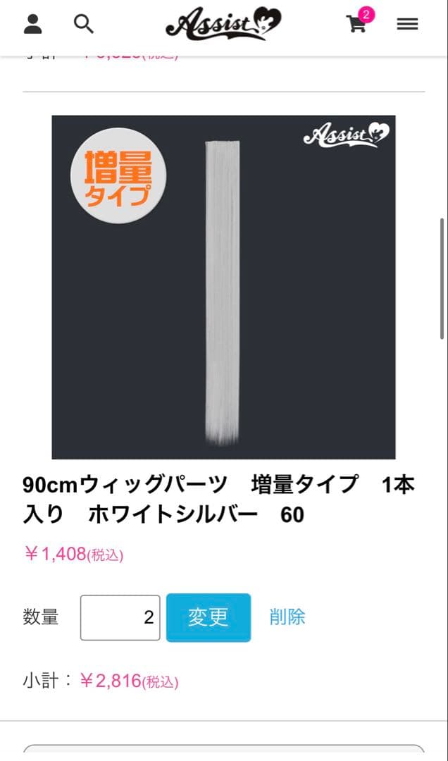 ウィッグ・エクステ mizuki