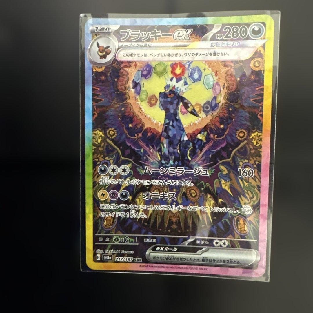 【PSA10候補】ブラッキーex SAR ポケモンカード