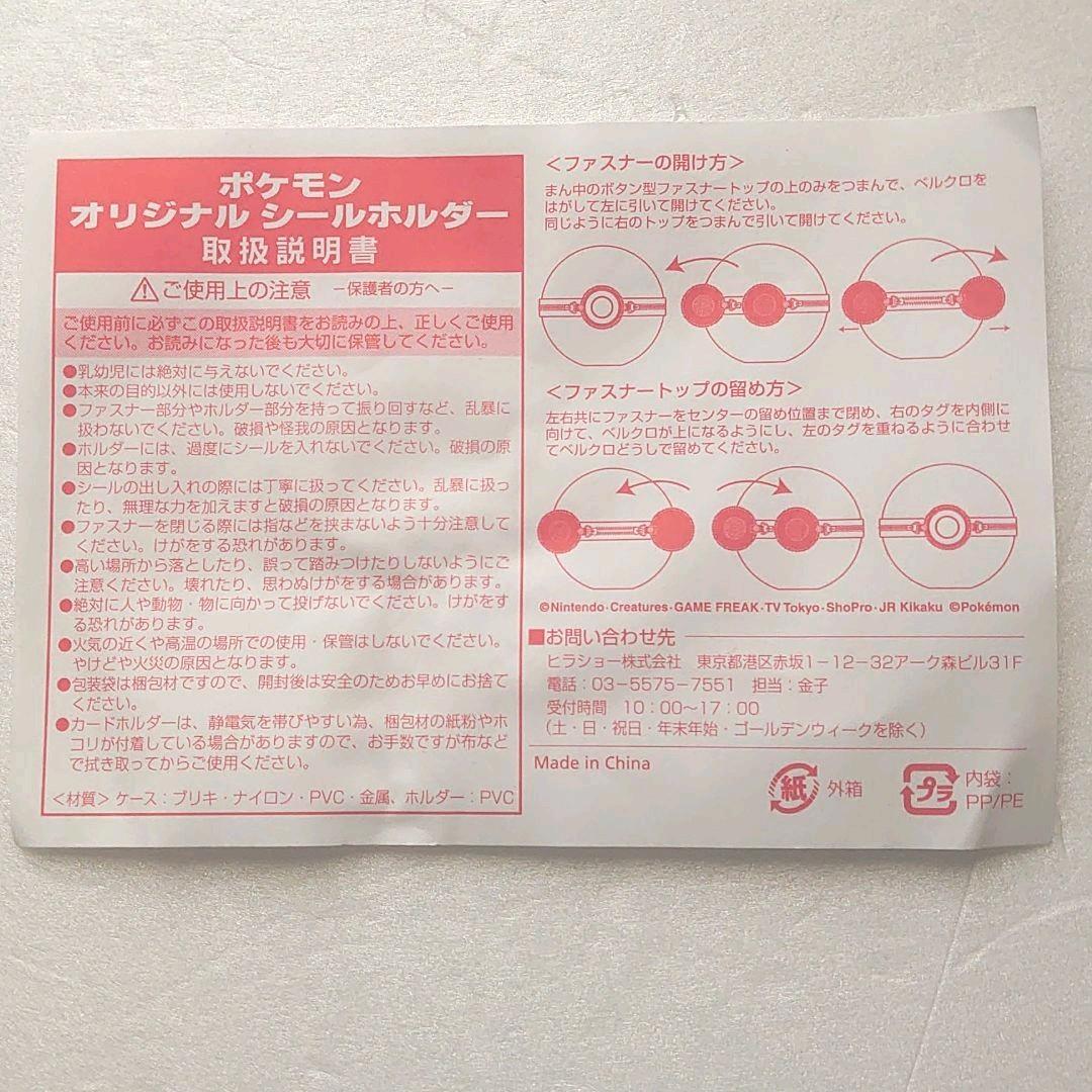 当選品☆ポケモン☆シールホルダー☆丸美屋