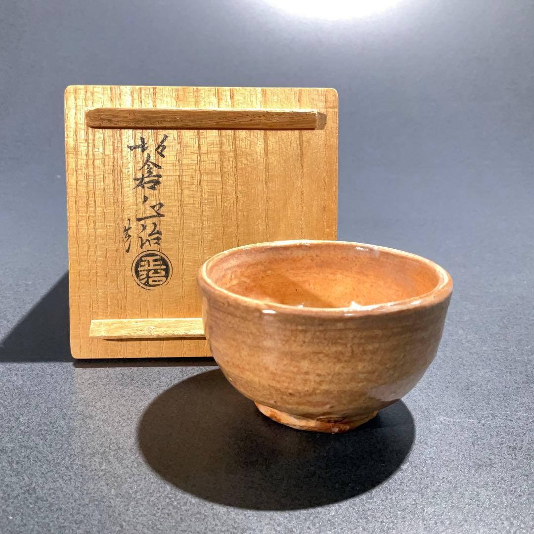 【ぐい呑・盃】萩焼　坂倉正治　15代新兵衛　酒器・お猪口　R0942U2 ぐい呑・盃】萩焼 坂倉正治 15代新兵衛 酒器・お猪口 R0942U2