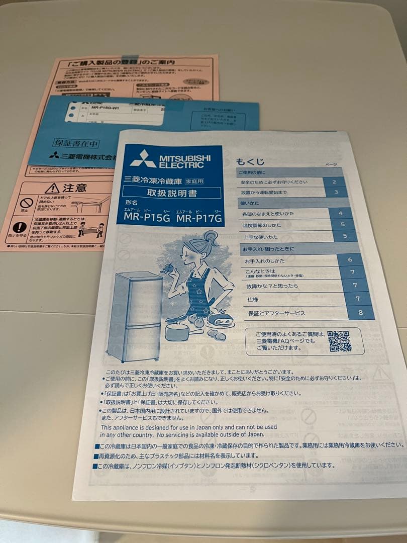 三菱ノンフロン冷凍冷蔵庫 MR-P15G-W1 白 146L 2022年製