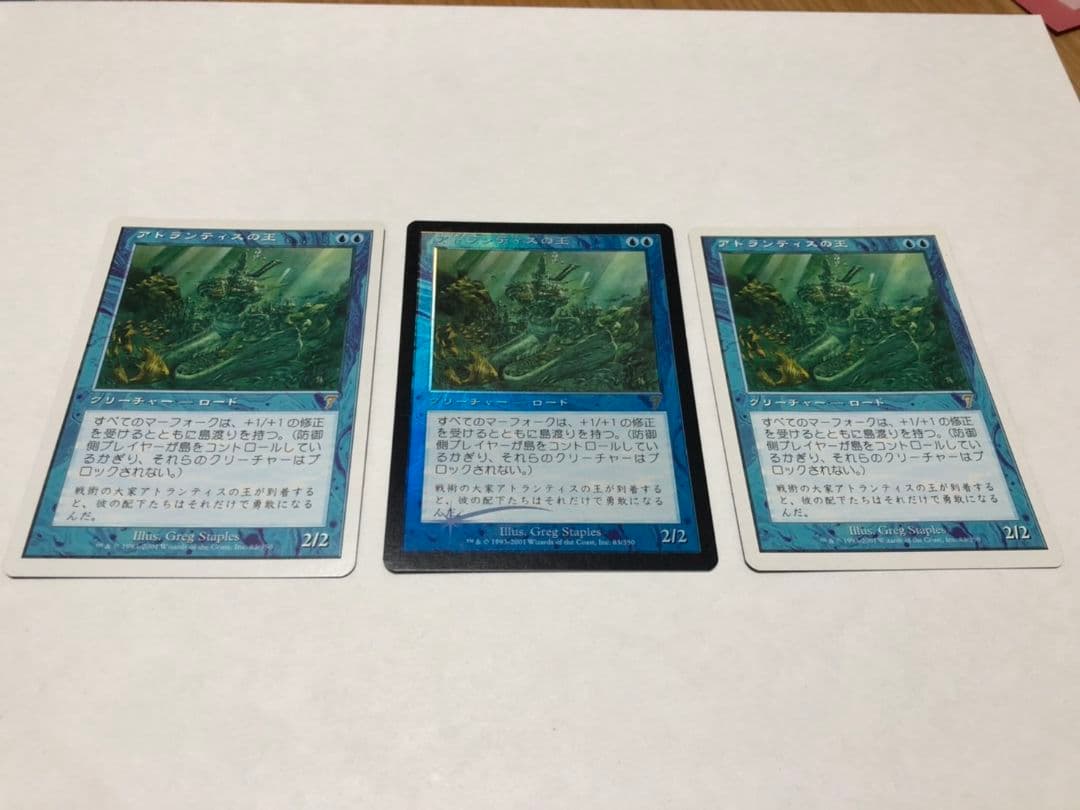 アトランティスの王セット(foil含む)MTG アトランティスの王 7版 foil