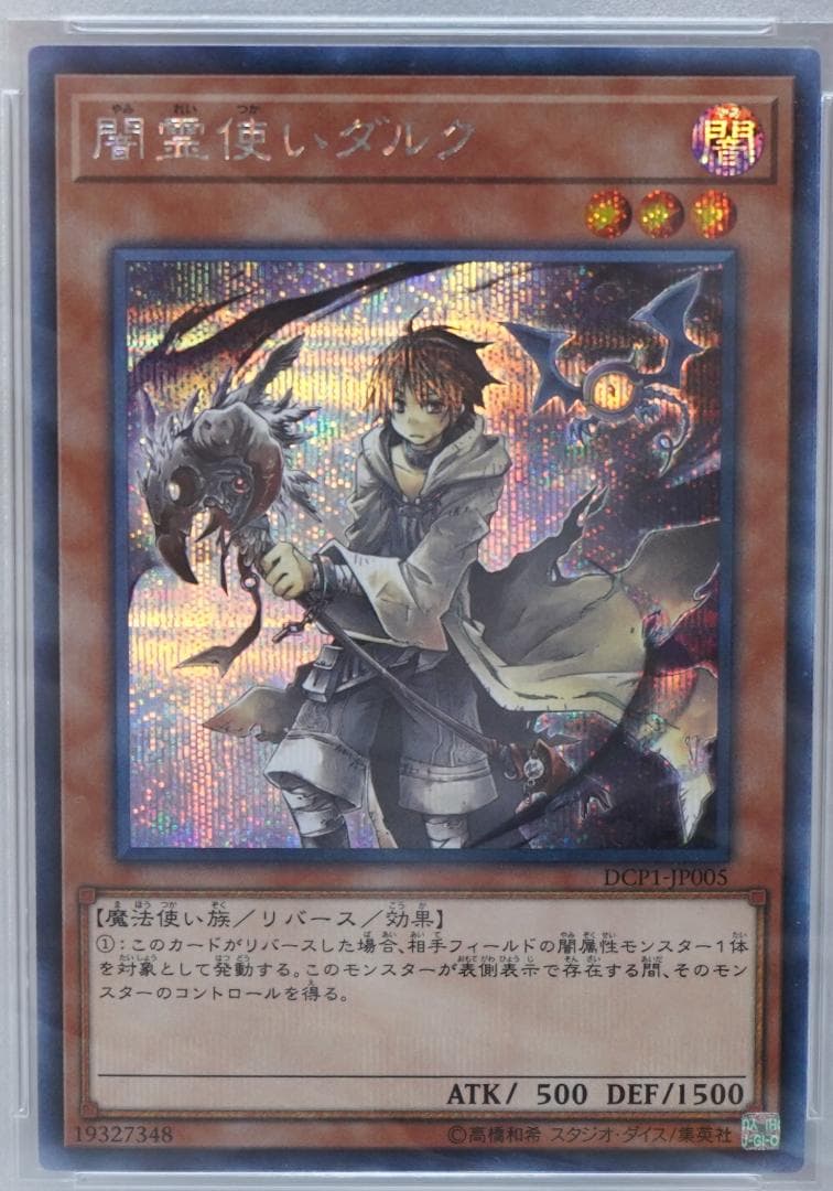 遊戯王 PSA10 完美品 シークレット 闇霊使いダルク シク 鑑定品 DCP1