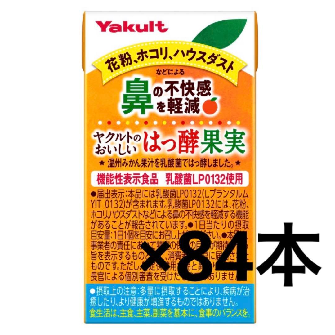 ヤクルト　おいしいはっ酵果実　84本セット　はっ酵果実 ヤクルトのおいしいはっ酵果実発売 – 米沢ヤクルト販売株式会社