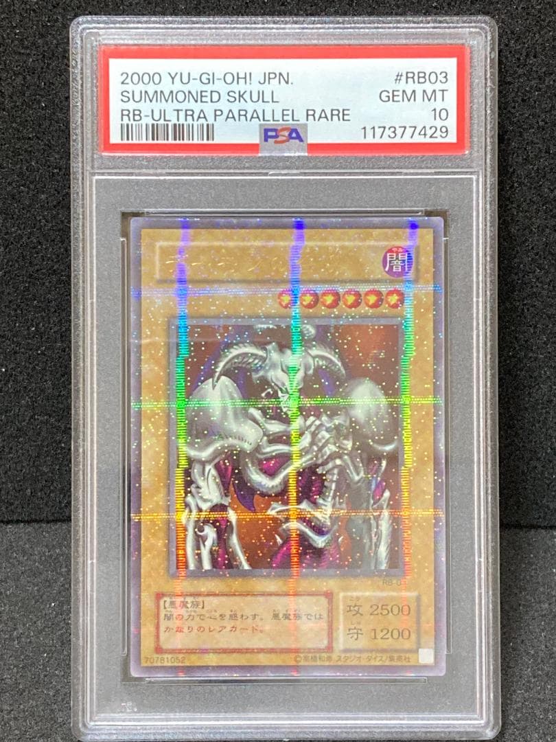 【コンパクト送料無料】PSA10　遊戯王　2期　デーモンの召喚　パラレル　RB コンパクト送料無料】PSA10 遊戯王 2期 デーモンの召喚 パラレル RB