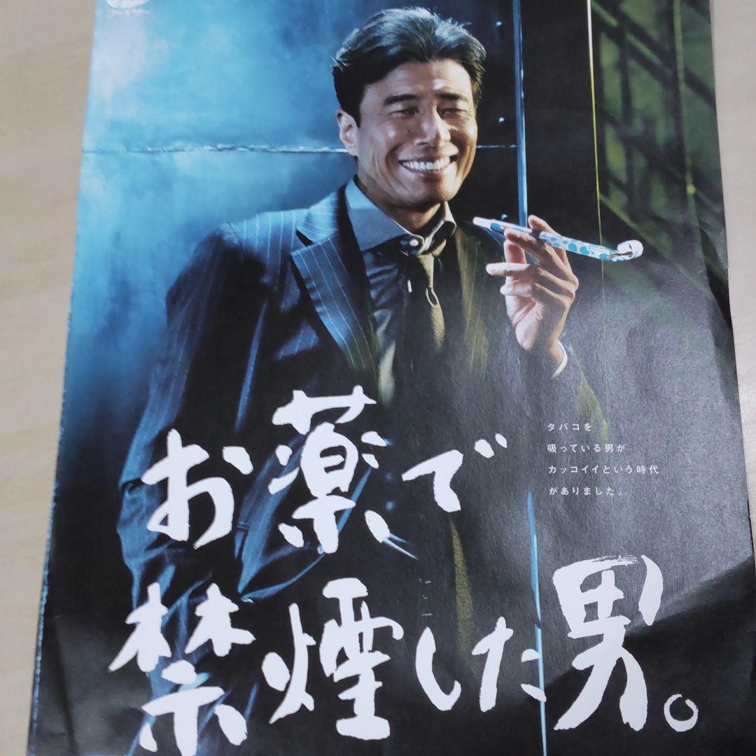 舘ひろし宣伝ポスター