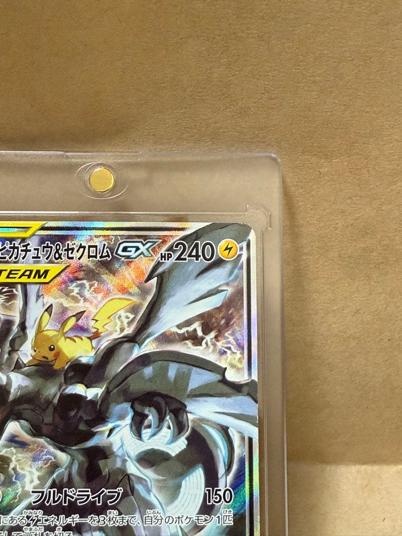 300円！！ピカチュウ&ゼクロムGX SR SM9 101/095