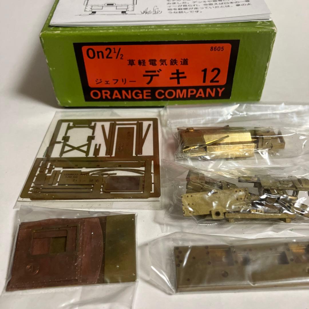 オレンジカンパニーOゲージナロー(16.5mm)草軽電気デキ12  Bキット