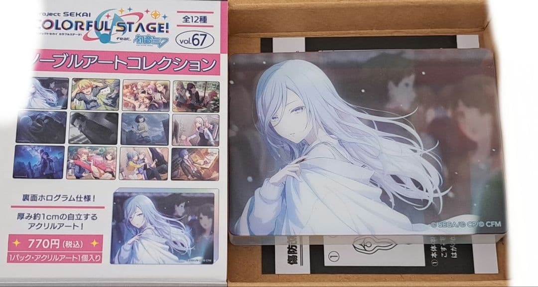 プロジェクトセカイ プロセカ ノーブルアートコレクション vol.67 日野