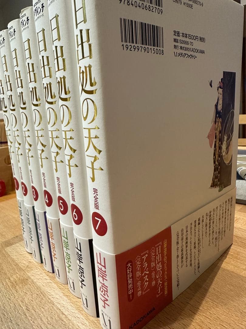 日出処の天子/山岸凉子/1〜7全巻 ダ・ヴィンチ 完全版 ポスター付