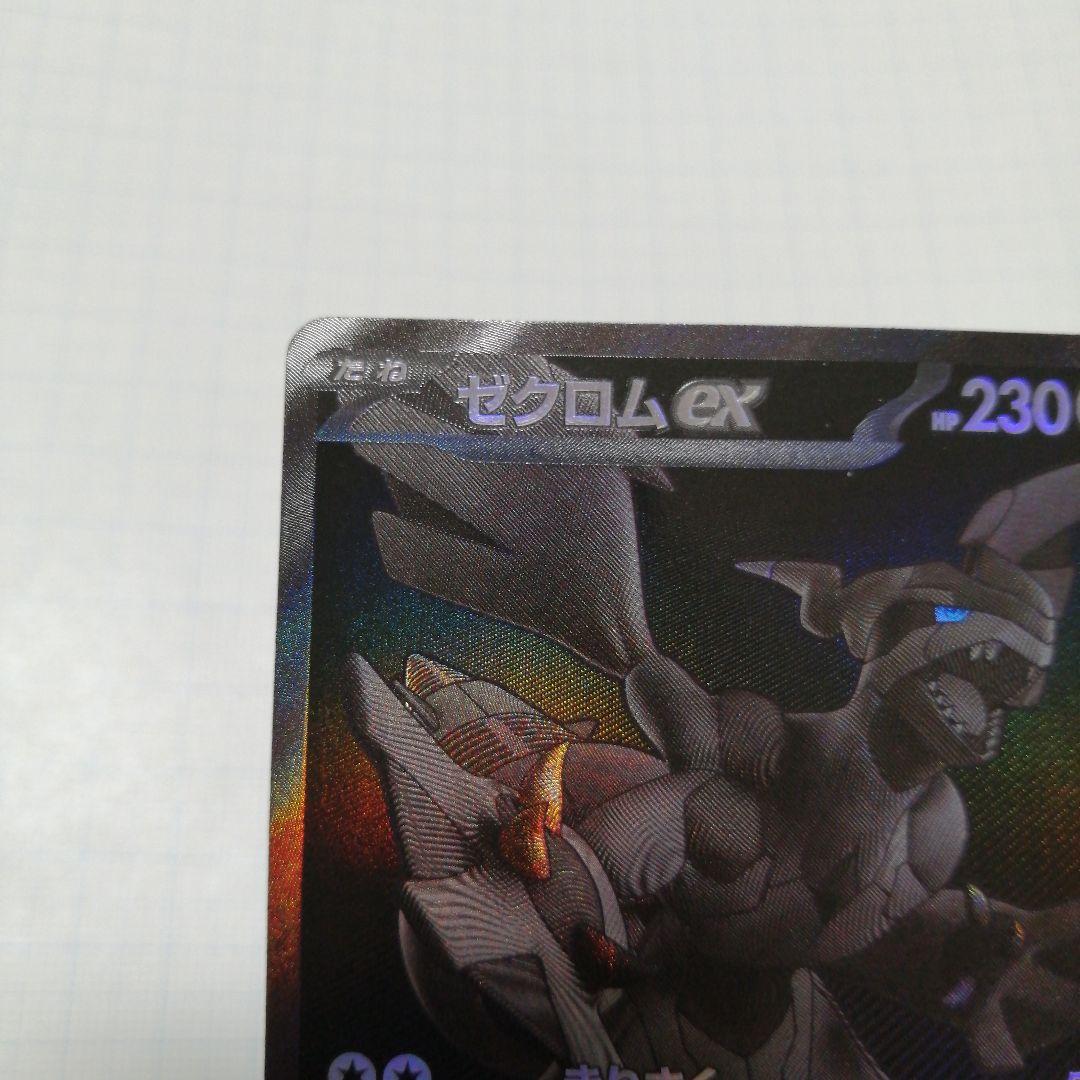 ポケモンカード　ゼクロムex　bwr