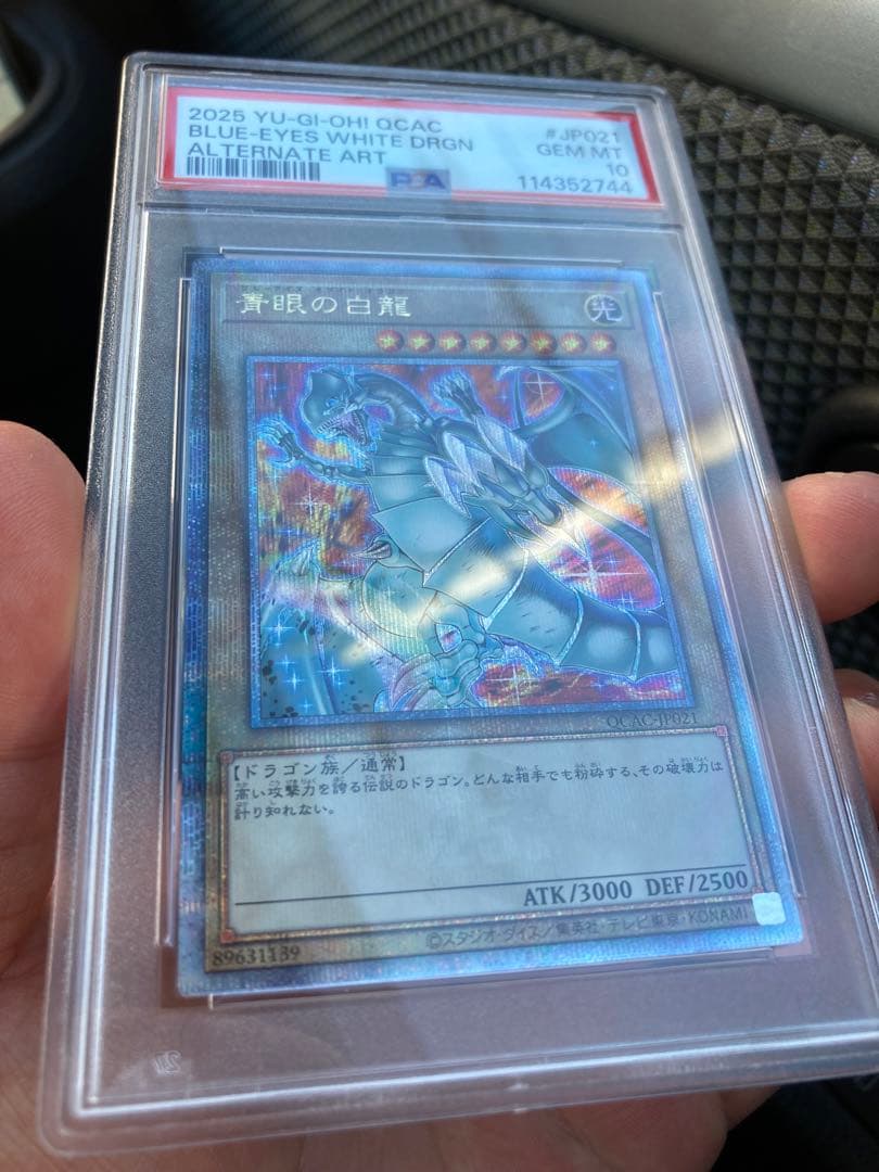 ⭐︎値下げ中⭐︎【PSA10】 青眼の白龍 25th 絵違い クオシク