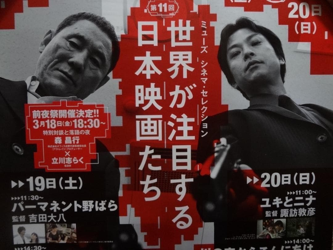 北野 武・椎名桔平   映画祭　販促非売品ポスター