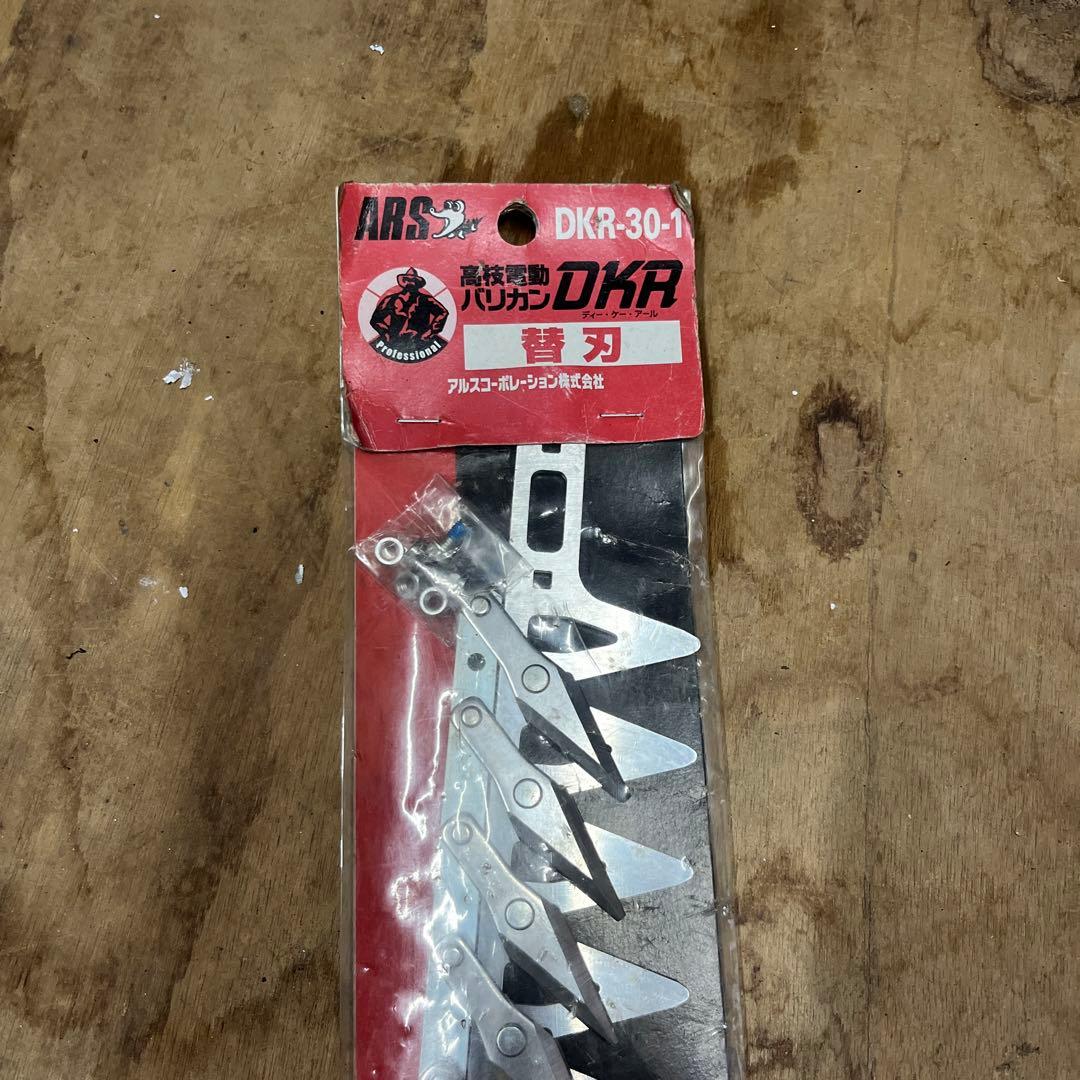 アルス ARS 高枝電動バリカン DKR用替刃 DKR-30-1 – マルトヨ