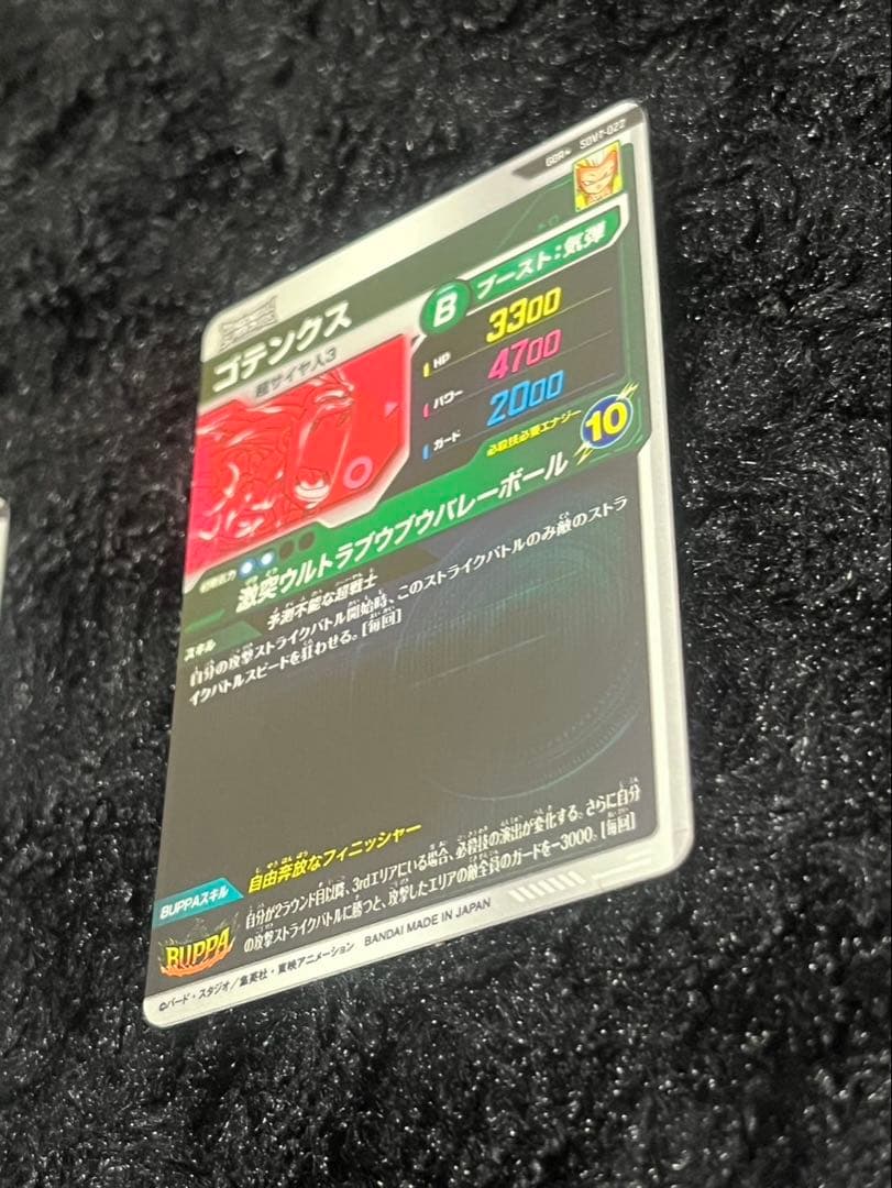 ドラゴンボール スーパーダイバーズ ゴテンクスパラレル 2枚セット