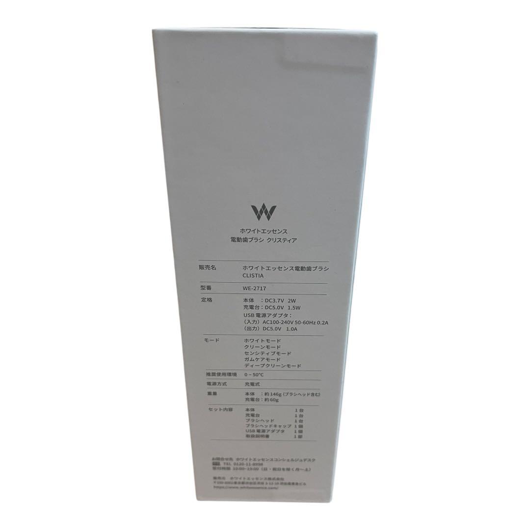 ホワイトエッセンス クリスティア 電動歯ブラシ＋替えブラシ＋ペリオテクト