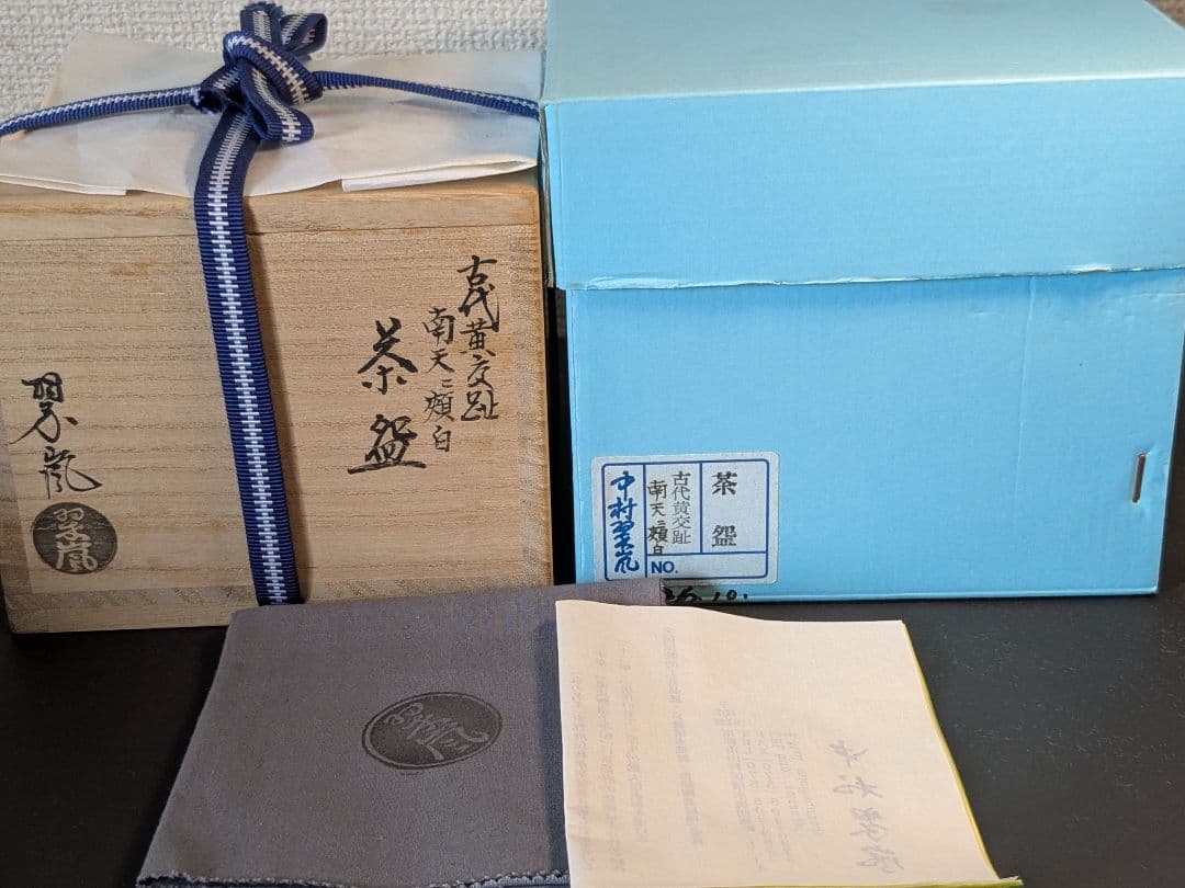 としちゃん様】京焼 交趾焼 中村翠嵐 古代黄交趾南天に頬白