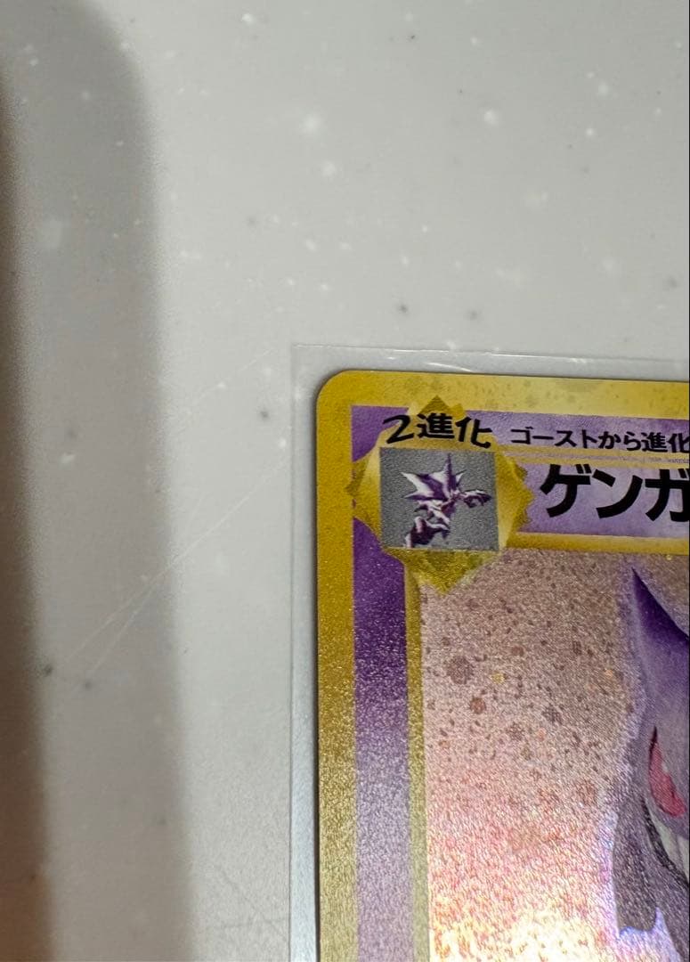 し*ん様 ポケモンカード ゲンガー ★ 第3弾拡張パック 化石の秘密