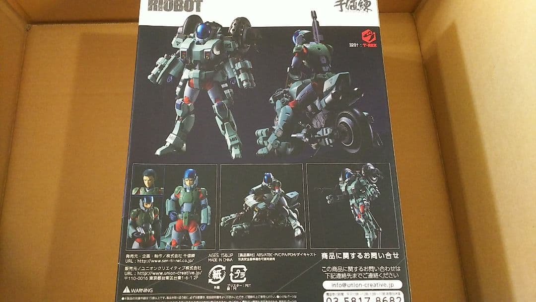 送料込 千値練 RIOBOT 機甲創世記モスピーダ ２つセット バラ売り可