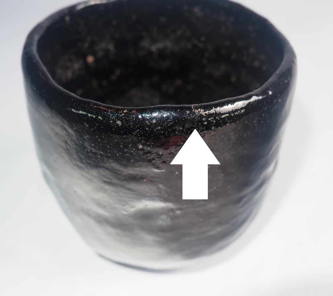 9代樂了入造『黒筒茶碗』銘：三番叟 藪内竹翠紹智御書付（共箱