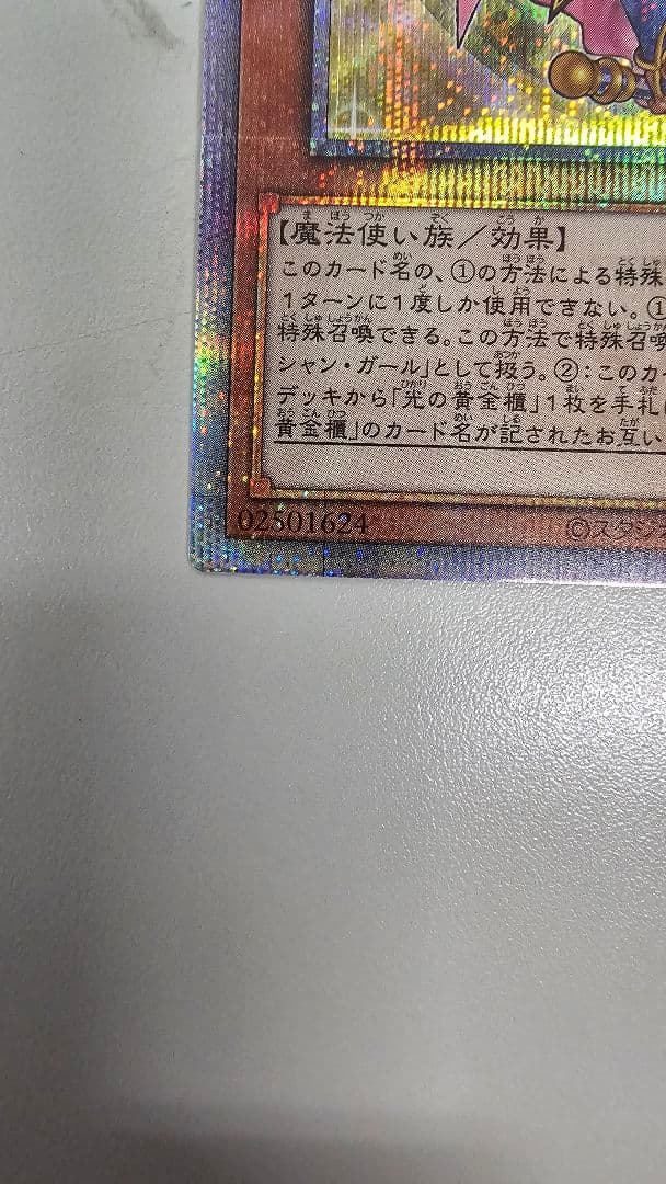 【日本版　美品】魔術師の弟子　ブラック・マジシャンガール　クオシク