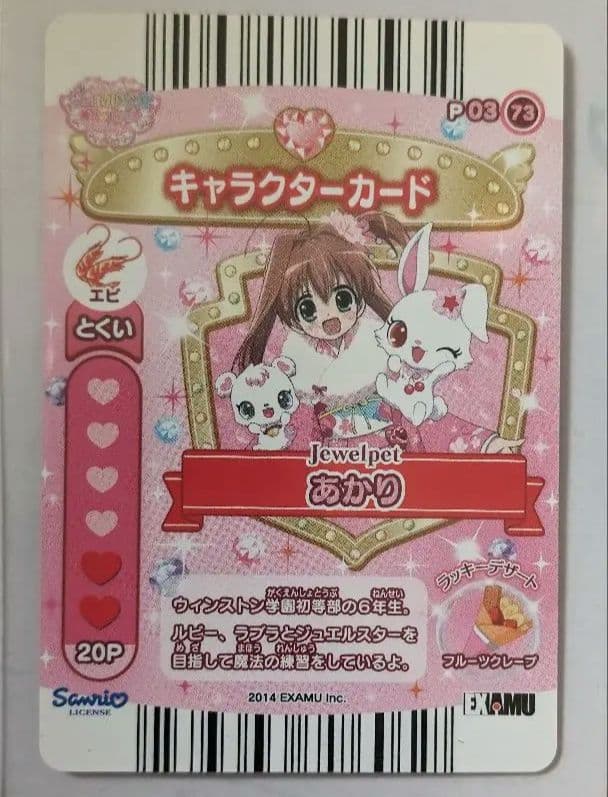 ジュエルペットまほうのエプロン あかり晴着スタイル 非売品