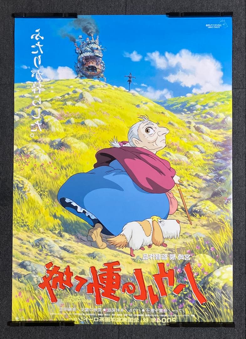 ハウルの動く城　劇場用B1ポスター2枚　B2ポスター1枚　ジブリ　宮崎駿　非売品