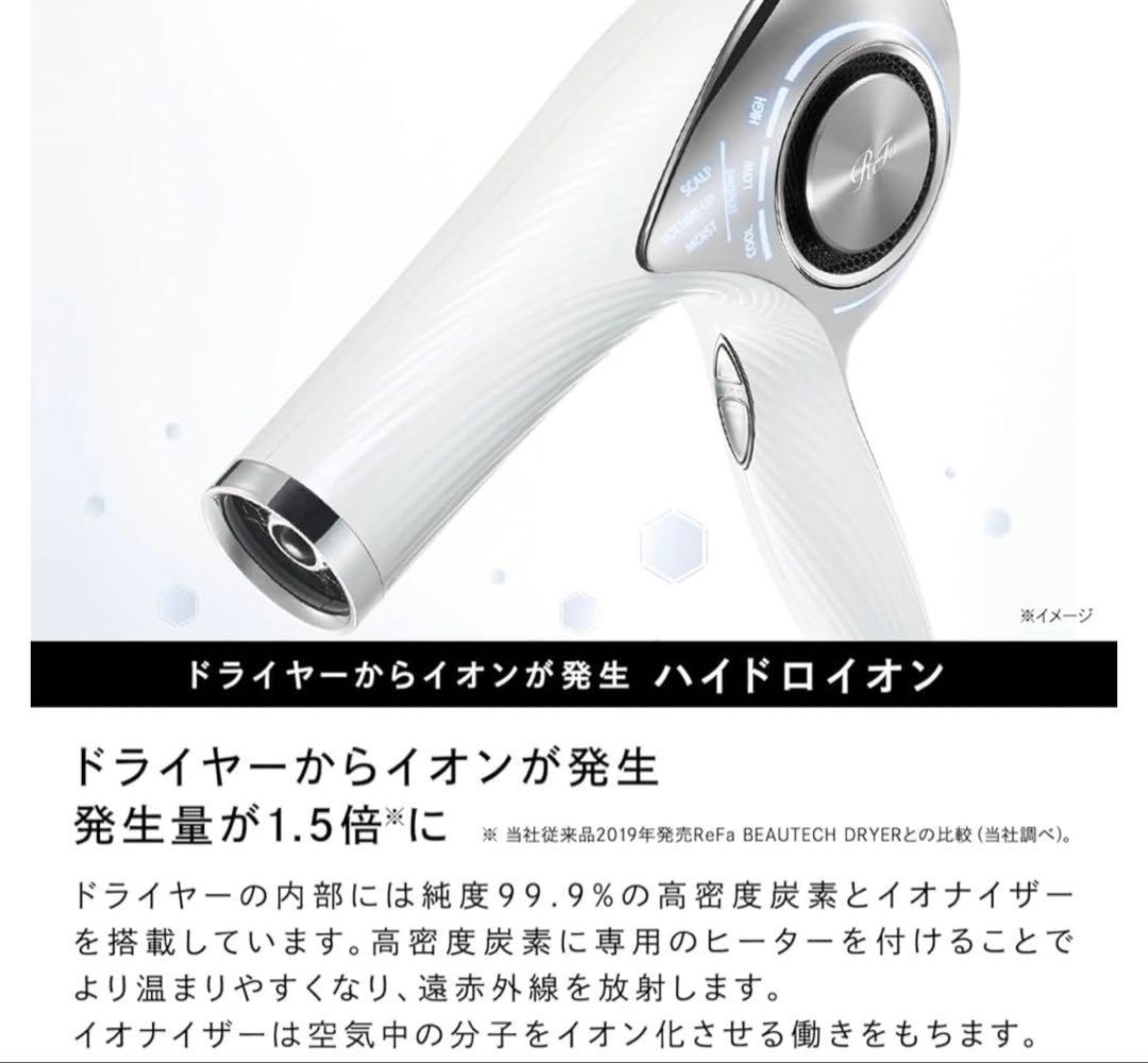 【未使用・新品】ReFa リファビューテック ドライヤープロ