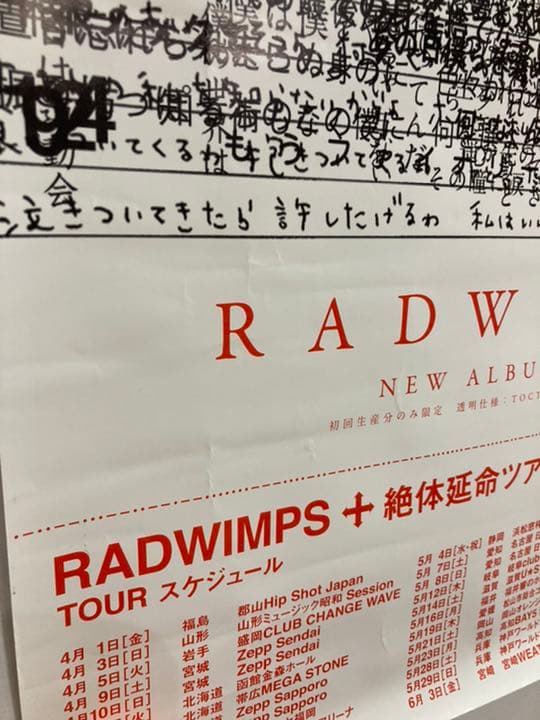 激レア★RADWIMPS 絶体絶命 ポスター
