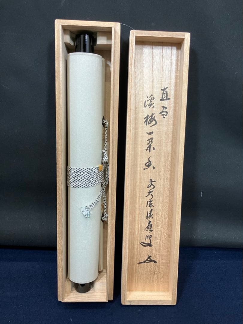 4169 福本積應「渓梅一条香」 共箱 肉筆 紙本 書 掛軸 宝