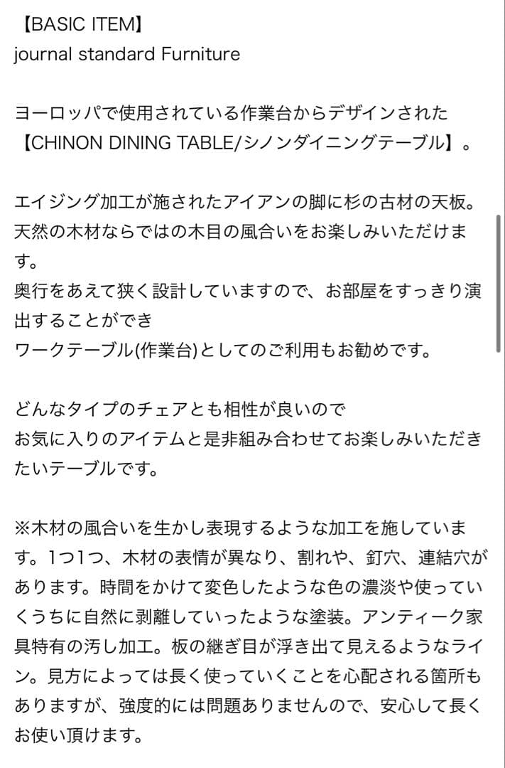 美品　ジャーナルスタンダードファニチャー　CHINON Dining Table
