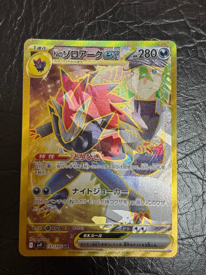 Nのゾロアークex UR(エラー版)の見分け方！｜買取価格と相場は？