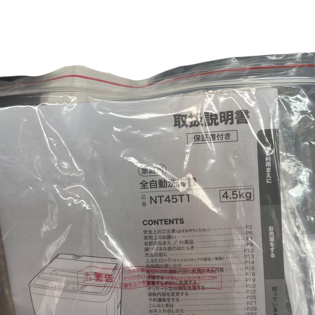 【名古屋市内優先】2025年 ニトリ家電３点セット 冷蔵庫 洗濯機 レンジ