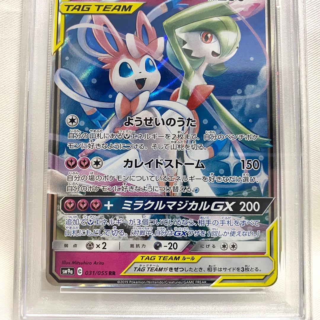 【PSA10】サーナイト＆ニンフィアGX RR 031/055 SM9a
