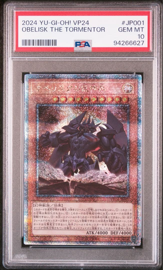PSA10、9 三連番　遊戯王　オシリス　オベリスク　ラー　25th