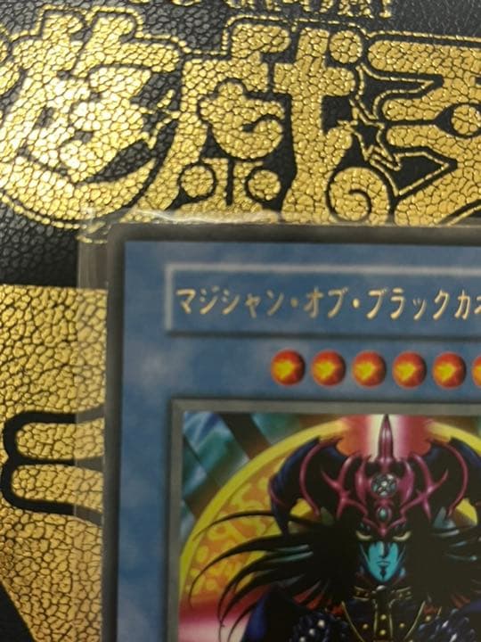 遊戯王 マジシャン・オブ・ブラックカオス　初期