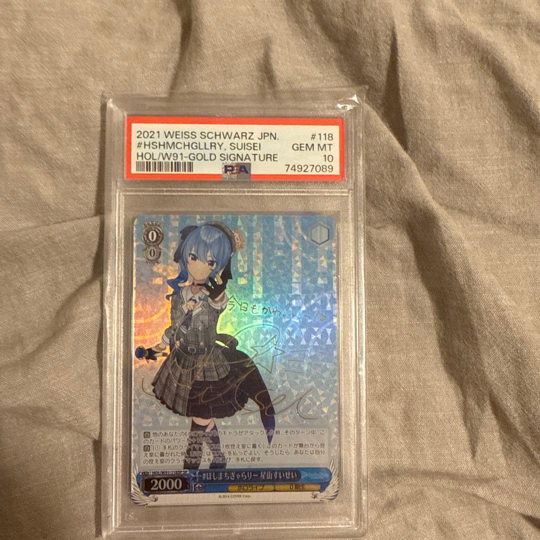 PSA10 星街すいせい ほしまちぎゃらりー ヴァイスシュヴァルツ ホロライブ