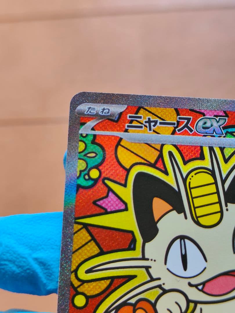 ニャースEX 170HP 114/080 SAR