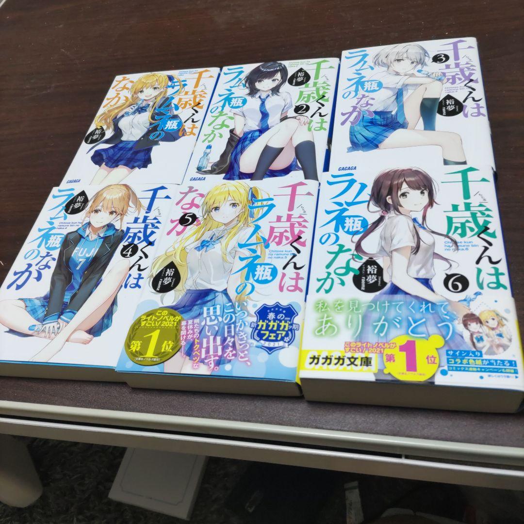 サイン本】千歳くんはラムネ瓶の中 1~6巻 収納BOX付 : 千歳くんは