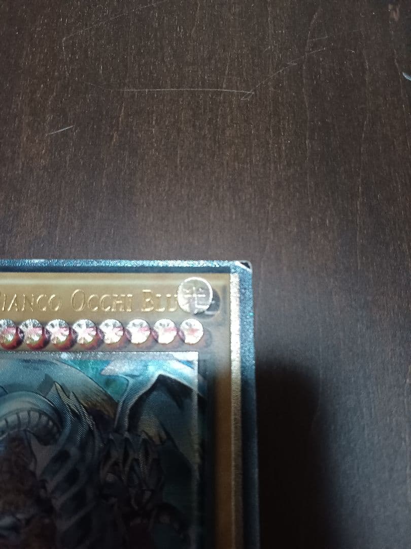 遊戯王 青眼の白龍　エラーカード