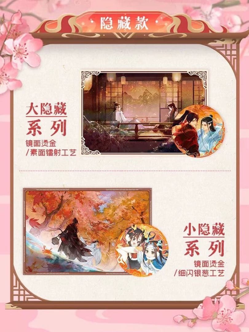 【公式グッズ】魔道祖師 トレーディング缶バッジ&ポストカード 第1弾 1BOX