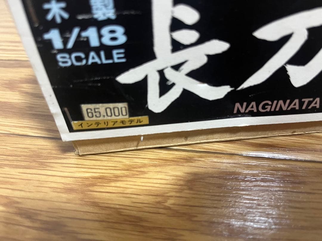 イマイ 京都祇園祭 長刀鉾 1/18模型キット【即購入⭕️値下げ中】