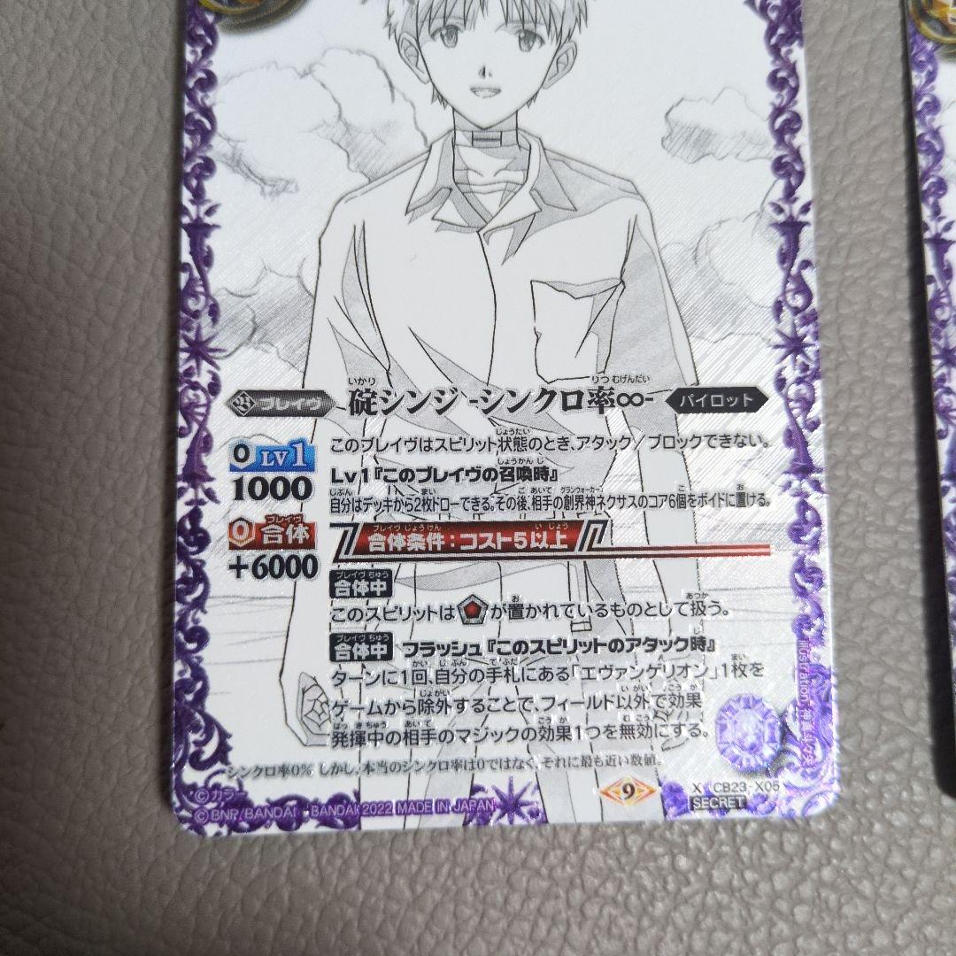 h*送様 バトルスピリッツ 碇シンジ -シンクロ率∞- 2枚 Secret シー