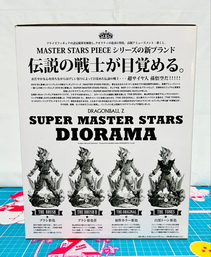 一番くじSMSD ドラゴンボール 孫悟空 02 THE BRUSH Ⅱ賞(^^)