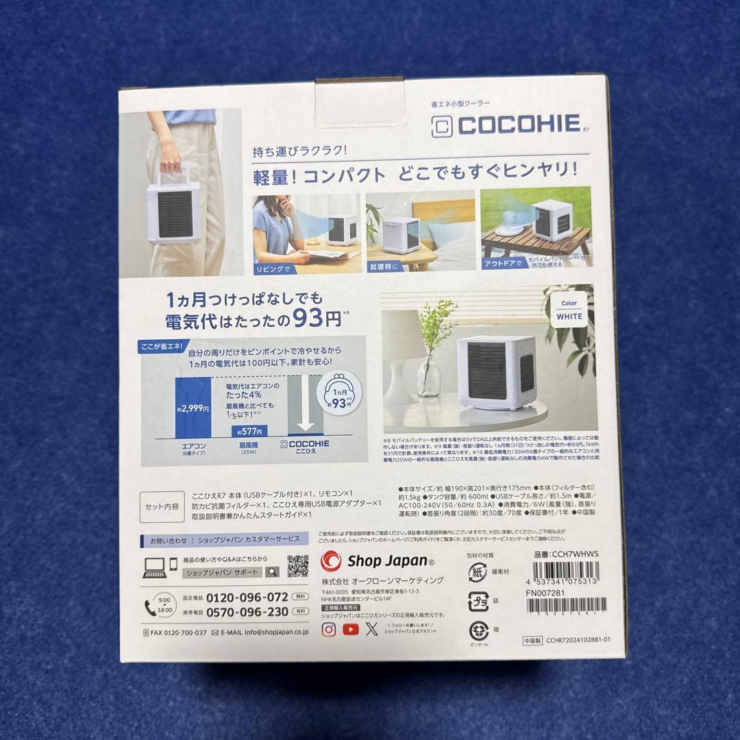 未使用新品2025最新モデルここひえ卓上クーラー［ホワイト］リモコン付き