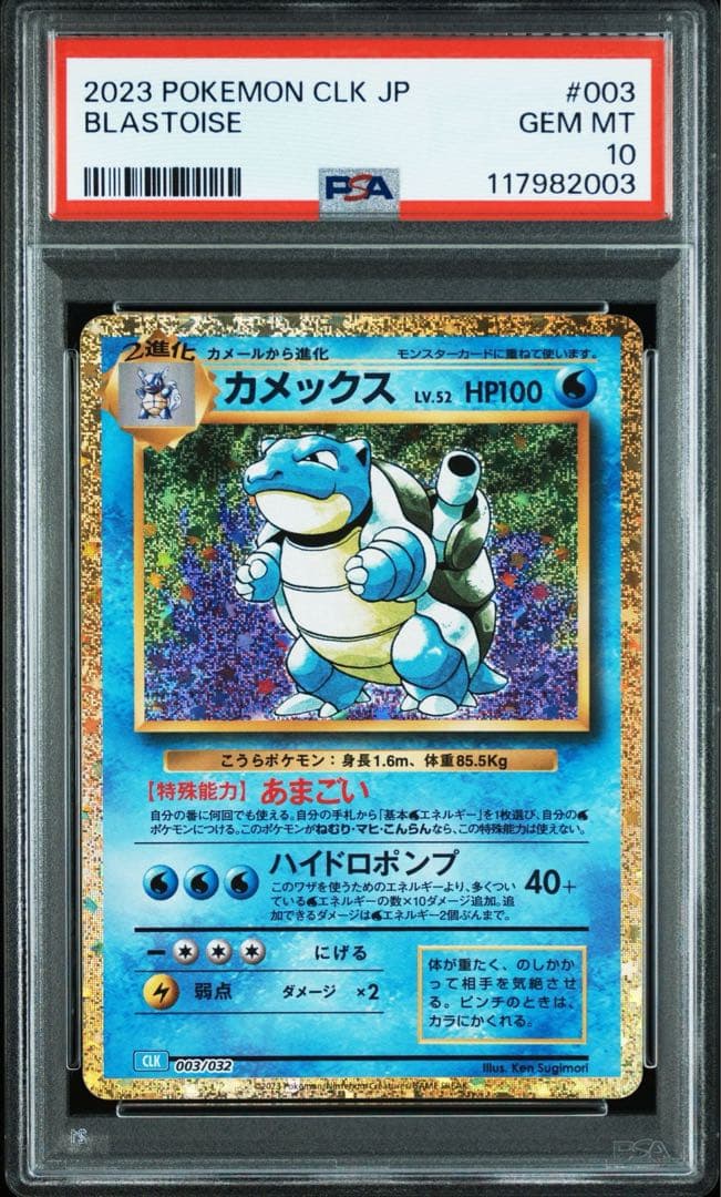 9連番 PSA10.9 ポケモンカードclassic クラシック 御三家